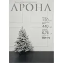 Ель GrandSiti Arona 1.2 м