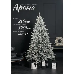 Ель GrandSiti Arona 2.1 м