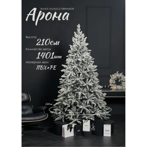 Ель GrandSiti Arona 2.1 м