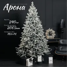 Ель GrandSiti Arona 2.4 м