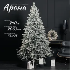 Ель GrandSiti Arona 2.4 м