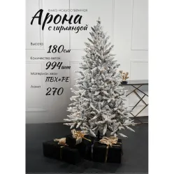 Ель GrandSiti Arona плюс 1.8 м