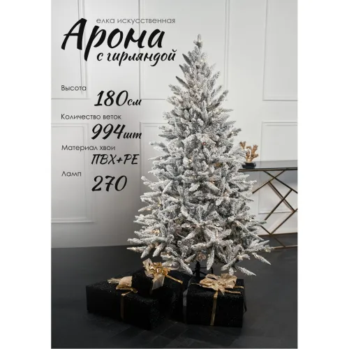 Ель GrandSiti Arona плюс 1.8 м