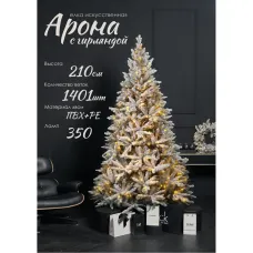 Ель GrandSiti Arona плюс 2.1 м