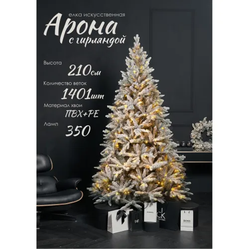 Ель GrandSiti Arona плюс 2.1 м