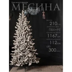 Ель GrandSiti Mesina 2.1 м