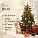 Ель National Tree Company Сказка СК-160 (160 см)