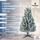 Ель National Tree Company Сказка заснеженная СК/ЗСН-130 1.3 м