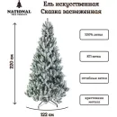 Ель National Tree Company Сказка заснеженная СК/ЗСН-220 2.2 м