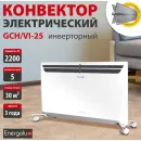 Конвектор Energolux GCH/VI-25