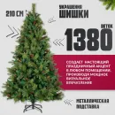 Ель Winter Fun Light ML-0094-003 (210см)