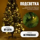 Ель Winter Fun Light ML-0094-003 (210см)