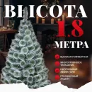 Сосна Erbis Темная с белыми кончиками 180