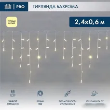 Гирлянда бахрома Neon-Night Айсикл (бахрома) 2.4х0.6 м 255-038