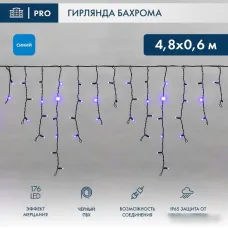 Гирлянда бахрома Neon-Night Айсикл 4.8х0.6 м 255-173 (синий)