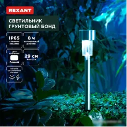Садовый светильник Rexant Бонд 602-2426 (4 шт)