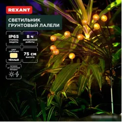 Садовый светильник-фигура Rexant Лалели 602-2401