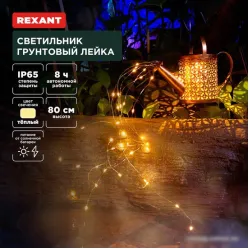 Садовый светильник-фигура Rexant Лейка 602-2405