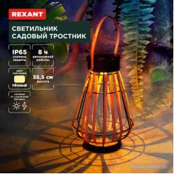 Садовый светильник Rexant Тростник 602-2410