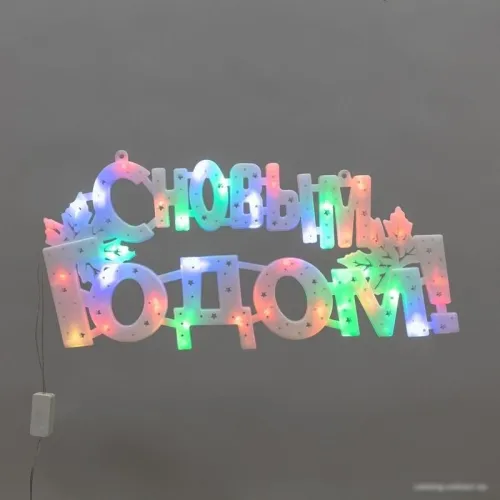 2D-фигура Neon-Night С Новым годом 42x19 см 501-004 (мультиколор)