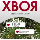 Ель GreenTerra Классическая с белыми кончиками (1.5м)