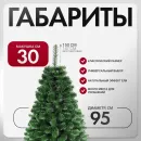 Ель GreenTerra Классическая с белыми кончиками (1.5м)