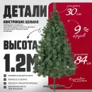 Ель Maxy Poland Горная (1.2м)
