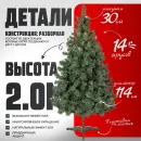 Ель Maxy Poland Русская с шишками (2м)