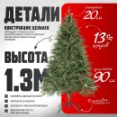 Ель Maxy Poland Рождественская литая (1.3м)