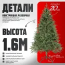 Ель Maxy Poland Рождественская литая (1.6м)