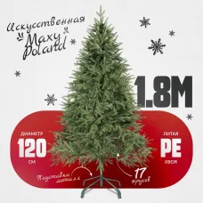 Ель Maxy Poland Рождественская литая (1.8м)