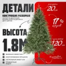 Ель Maxy Poland Рождественская литая (1.8м)