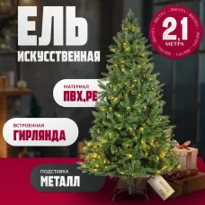 Ель Winter Fun Light ML-0070-001 (210см)