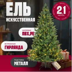 Ель Winter Fun Light ML-0070-001 (210см)