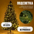 Ель Winter Fun Light ML-0070-001 (210см)