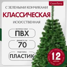 Ель GreenTerra С зелеными кончиками (1.2м)
