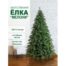 Ель GreenTerra Мелони 2.5 м