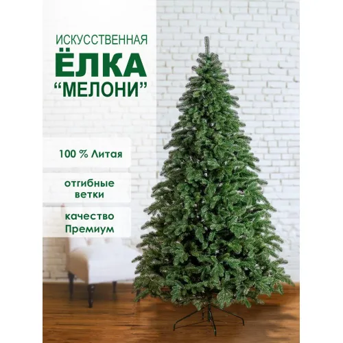 Ель GreenTerra Мелони 2.5 м