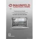 Отдельностоящая посудомоечная машина MAUNFELD MLP-06DS