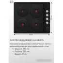Варочная панель MAUNFELD EEHE.64.4B