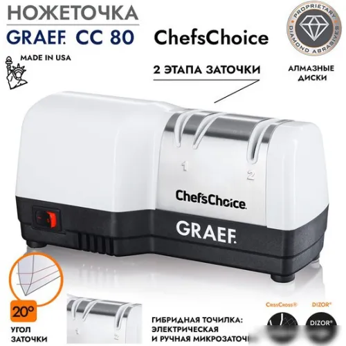 Точильный станок Graef CC 80 3656