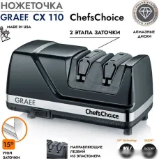Точильный станок Graef CX 110