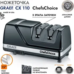 Точильный станок Graef CX 110