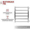 Полотенцесушитель TERMINUS Ватикан П6 500х600 (с боковым подключением 500)