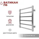 Полотенцесушитель TERMINUS Ватикан П6 500х600 (с боковым подключением 500)