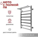 Полотенцесушитель TERMINUS Ното П8 500x800 (с полкой )