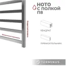 Полотенцесушитель TERMINUS Ното П8 500x800 (с полкой )