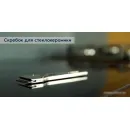 Скребок Electrolux E6HUE102